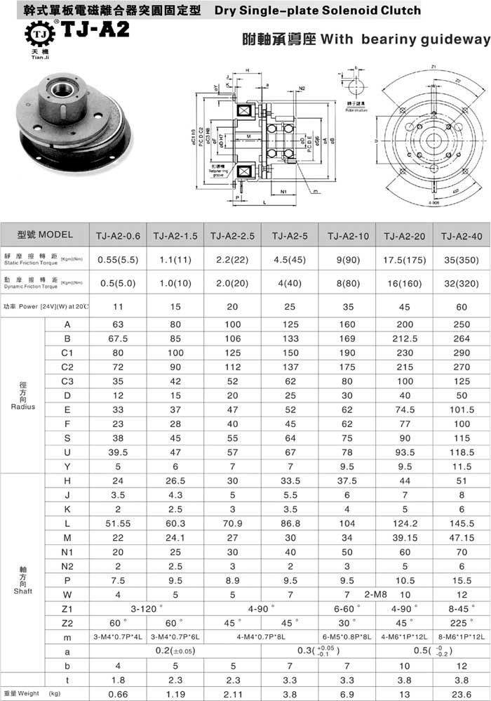 电磁离合器参数