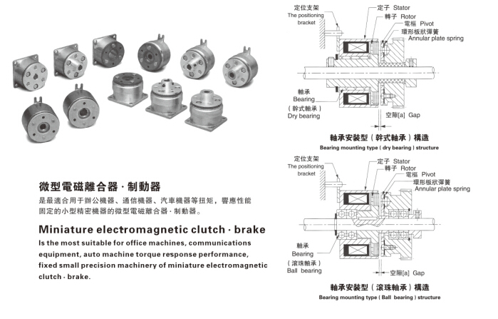 微型电磁离合器