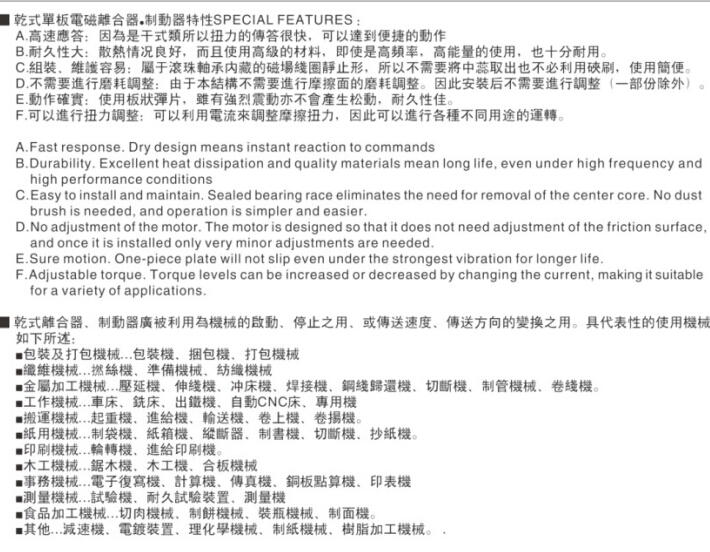 法兰安装型电磁离合器说明