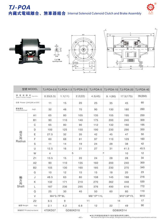 内藏式电磁离合刹车器组合