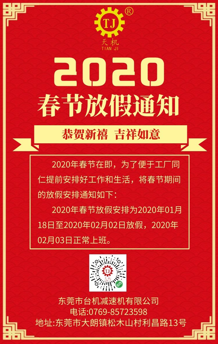 春节放假通知 春节放假通知